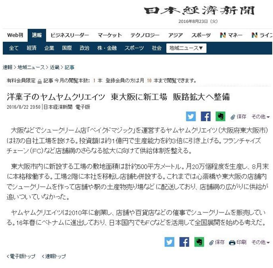 日本経済新聞 電子版