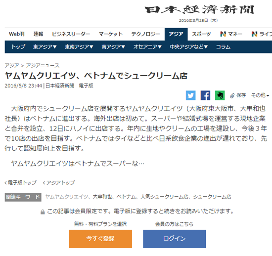 日本経済新聞 電子版